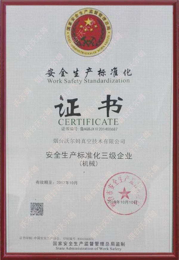 安全生產(chǎn)標(biāo)準(zhǔn)化三級企業(yè)(機(jī)械)