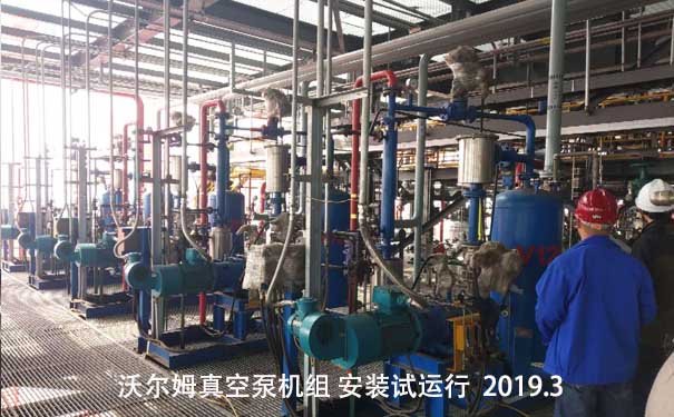 沃爾姆干式螺桿真空泵機組在化工塑料行業(yè)中應(yīng)用案例，2019年3月安裝試運行現(xiàn)場。