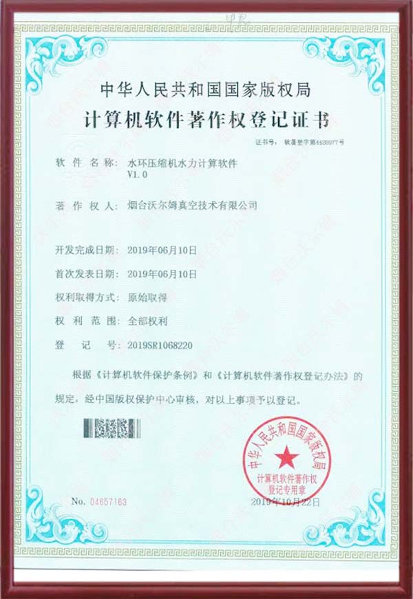 水環(huán)壓縮機(jī)水力計算軟件V1.0